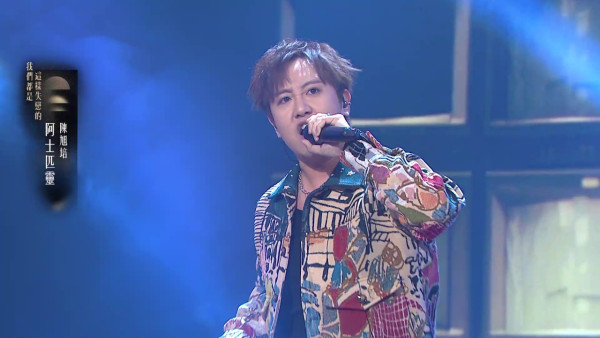 中年好聲音4｜「惡魔少年」高成彬亂入！劉倬昕當眾「示愛」人夫陳旭培