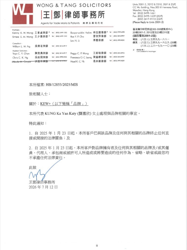 龔嘉欣突發律師信嚴正聲明！高調宣告全面劃清界線：不承擔任何法律責任