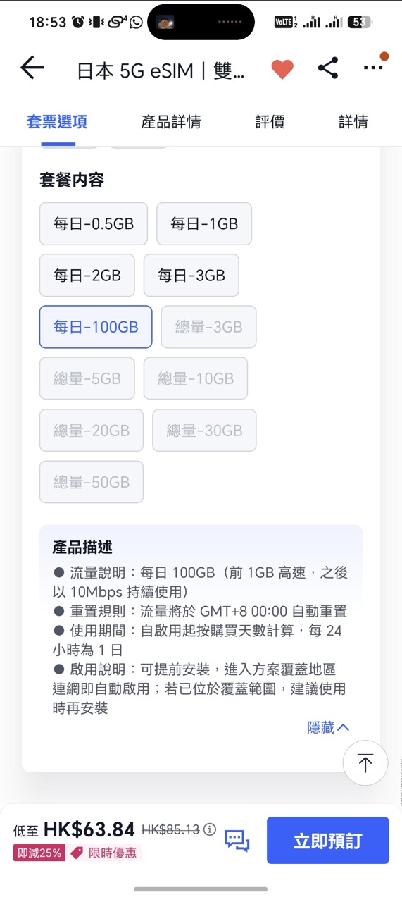 日本上網卡實測2026｜每日100GB約$10有交易 旅行全家玩到盡都OK？