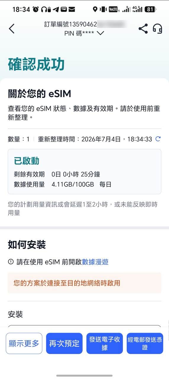 日本上網卡實測2026｜每日100GB約$10有交易 旅行全家玩到盡都OK？
