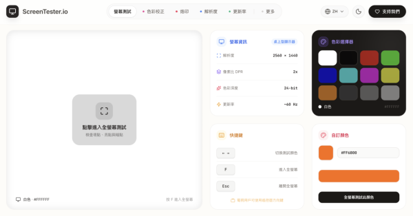 【二手機交收必備】實測免費「螢幕測試神網」刷新率/壞點/解像度大查殺 附0成本色彩校正步驟