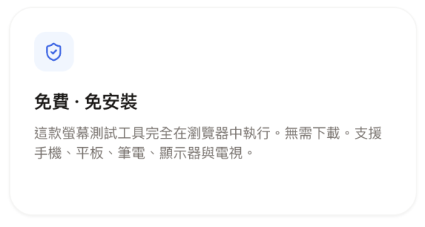 【二手機交收必備】實測免費「螢幕測試神網」刷新率/壞點/解像度大查殺 附0成本色彩校正步驟