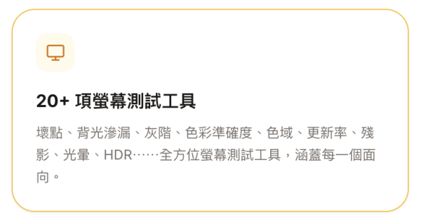 【二手機交收必備】實測免費「螢幕測試神網」刷新率/壞點/解像度大查殺 附0成本色彩校正步驟