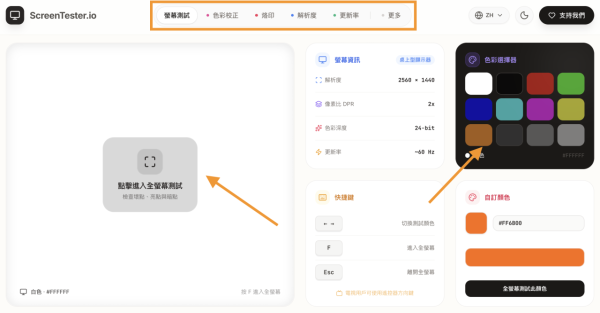 【二手機交收必備】實測免費「螢幕測試神網」刷新率/壞點/解像度大查殺 附0成本色彩校正步驟
