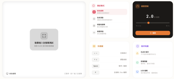 【二手機交收必備】實測免費「螢幕測試神網」刷新率/壞點/解像度大查殺 附0成本色彩校正步驟