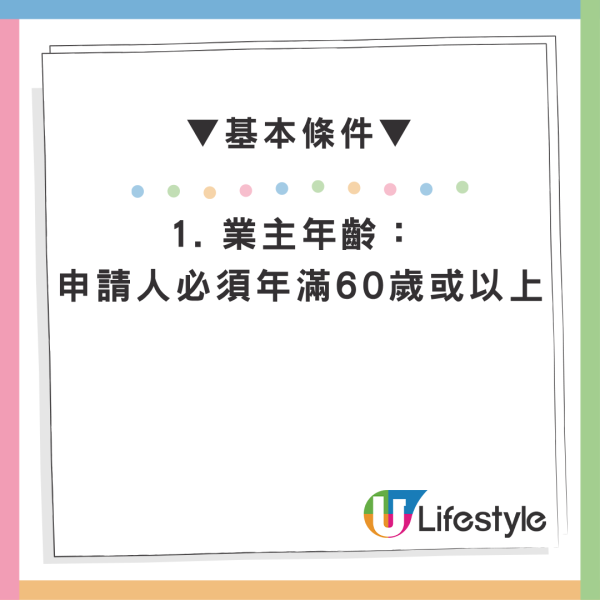 免補地價大換細！長者業主樓換樓計劃9月起推 1招教你退休輕鬆套現百萬(附申請資格/流程/限制)