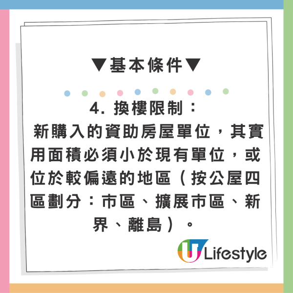 免補地價大換細！長者業主樓換樓計劃9月起推 1招教你退休輕鬆套現百萬(附申請資格/流程/限制)
