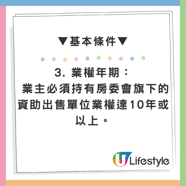 免補地價大換細！長者業主樓換樓計劃9月起推 1招教你退休輕鬆套現百萬(附申請資格/流程/限制)