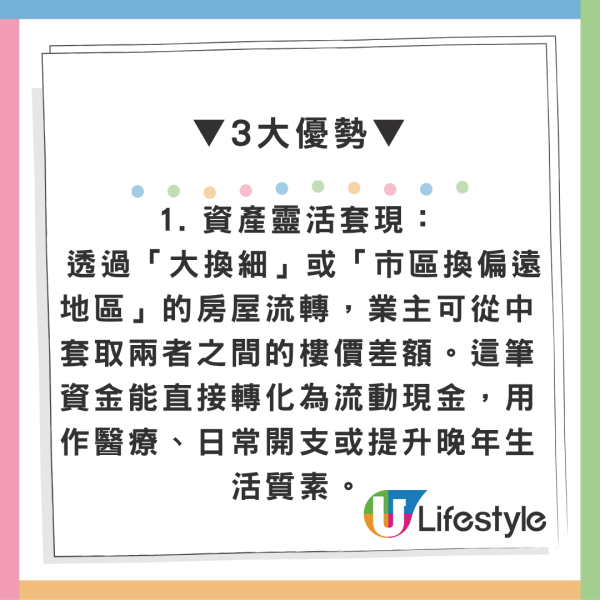 免補地價大換細！長者業主樓換樓計劃9月起推 1招教你退休輕鬆套現百萬(附申請資格/流程/限制)