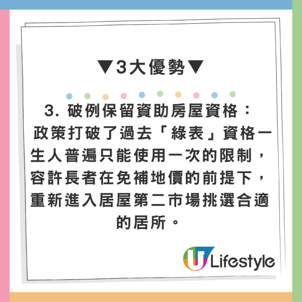 免補地價大換細！長者業主樓換樓計劃9月起推 1招教你退休輕鬆套現百萬(附申請資格/流程/限制)