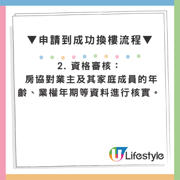 免補地價大換細！長者業主樓換樓計劃9月起推 1招教你退休輕鬆套現百萬(附申請資格/流程/限制)