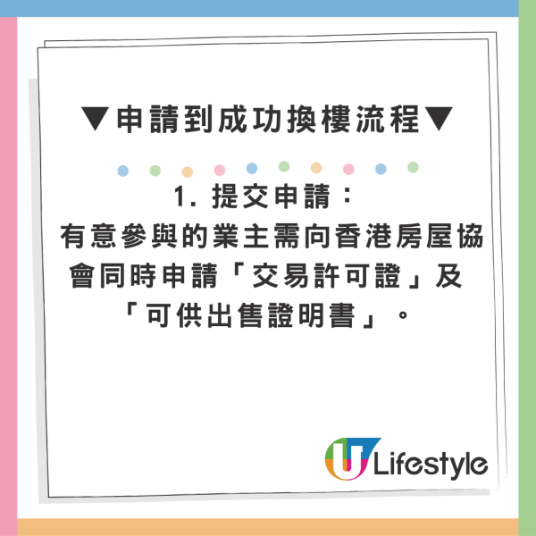 免補地價大換細！長者業主樓換樓計劃9月起推 1招教你退休輕鬆套現百萬(附申請資格/流程/限制)