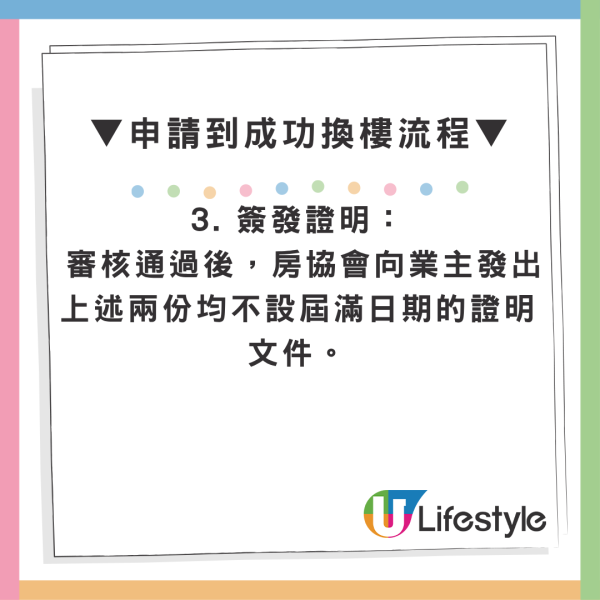免補地價大換細！長者業主樓換樓計劃9月起推 1招教你退休輕鬆套現百萬(附申請資格/流程/限制)