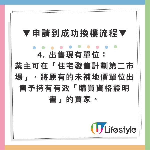 免補地價大換細！長者業主樓換樓計劃9月起推 1招教你退休輕鬆套現百萬(附申請資格/流程/限制)