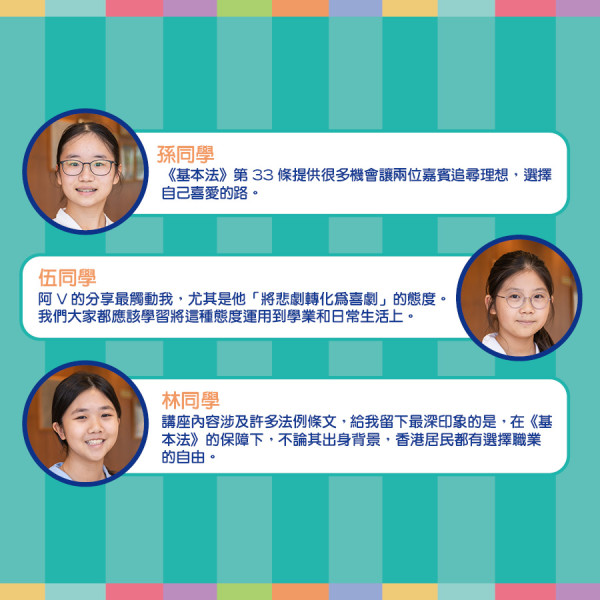 “认识《基本法》”讲座 | 走入保良局蔡继有学校 与师生们寓乐于学