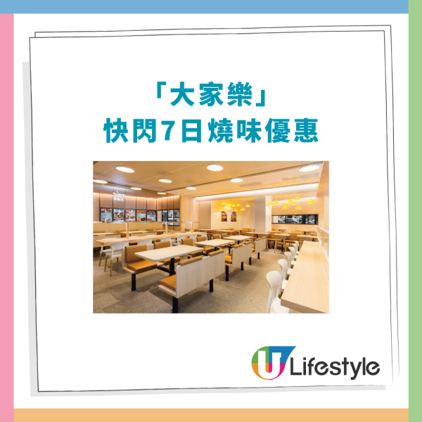 大家樂快閃燒味優惠$32半斤叉燒！$79原隻雞＋蜜汁叉燒＋免費送白飯 (指定開賣時段)
