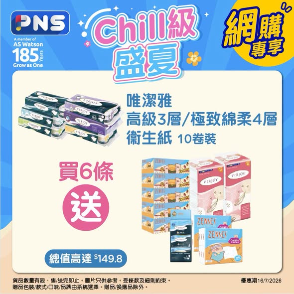 百佳優惠｜買1款清潔品送$930贈品  免費有Tefal萬用鍋＋原箱Tempo卷紙＋午餐肉（附今期百佳優惠）