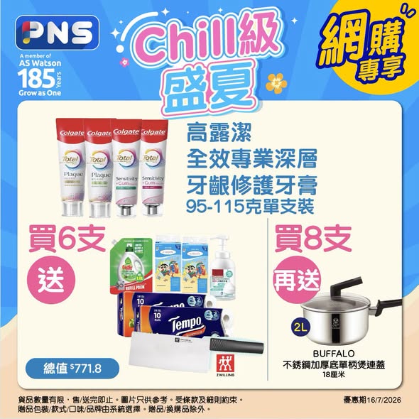 百佳優惠｜買1款清潔品送$930贈品  免費有Tefal萬用鍋＋原箱Tempo卷紙＋午餐肉（附今期百佳優惠）