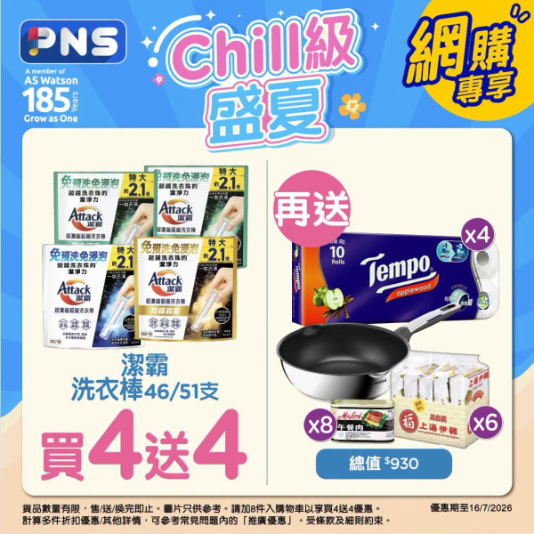百佳優惠｜買1款清潔品送$930贈品  免費有Tefal萬用鍋＋原箱Tempo卷紙＋午餐肉（附今期百佳優惠）