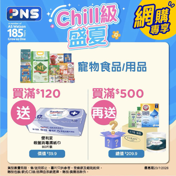百佳優惠｜買1款清潔品送$930贈品  免費有Tefal萬用鍋＋原箱Tempo卷紙＋午餐肉（附今期百佳優惠）