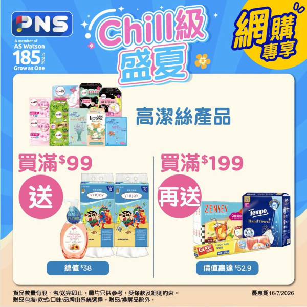 百佳優惠｜買1款清潔品送$930贈品  免費有Tefal萬用鍋＋原箱Tempo卷紙＋午餐肉（附今期百佳優惠）