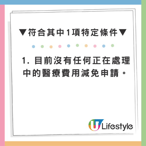HA Go新增醫療費用減免功能！符合1大條件即可申請 附免排隊預約攻略