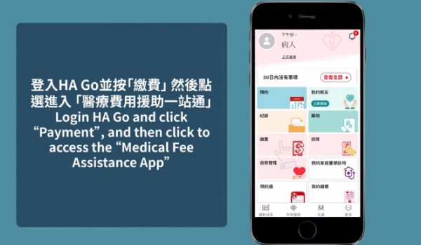 HA Go新增醫療費用減免功能！符合1大條件即可申請 附免排隊預約攻略