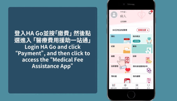 HA Go新增醫療費用減免功能！符合1大條件即可申請 附免排隊預約攻略