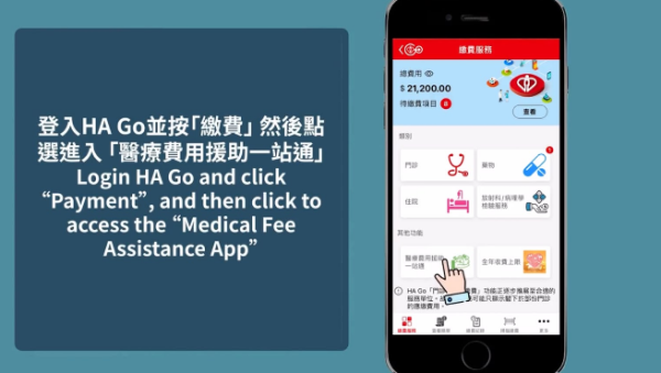 HA Go新增醫療費用減免功能！符合1大條件即可申請 附免排隊預約攻略