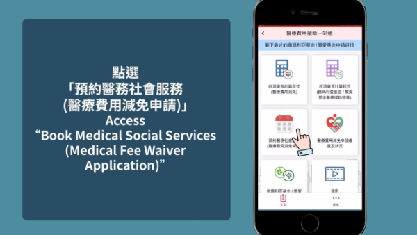 HA Go新增醫療費用減免功能！符合1大條件即可申請 附免排隊預約攻略