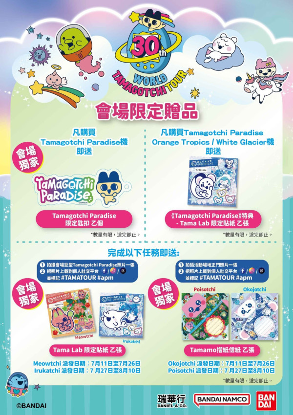 30th Tamagotchi世界巡迴 香港站（來源：Bandai.radio@Facebook）