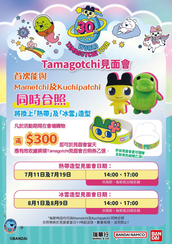 30th Tamagotchi世界巡迴 香港站（來源：Bandai.radio@Facebook）