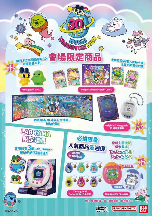 30th Tamagotchi世界巡迴 香港站（來源：Bandai.radio@Facebook）