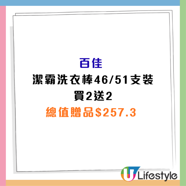 百佳優惠｜買1款清潔品送$930贈品  免費有Tefal萬用鍋＋原箱Tempo卷紙＋午餐肉（附今期百佳優惠）
