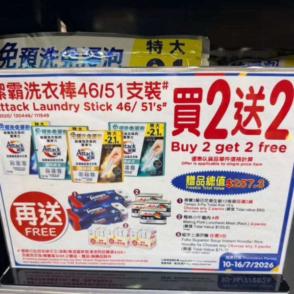 百佳優惠｜買1款清潔品送$930贈品  免費有Tefal萬用鍋＋原箱Tempo卷紙＋午餐肉（附今期百佳優惠）