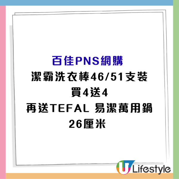 百佳優惠｜買1款清潔品送$930贈品  免費有Tefal萬用鍋＋原箱Tempo卷紙＋午餐肉（附今期百佳優惠）