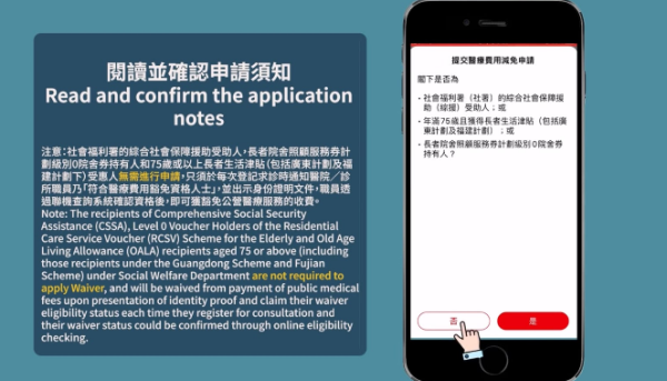 HA Go新增醫療費用減免功能！符合1大條件即可申請 附免排隊預約攻略