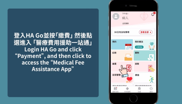 HA Go新增醫療費用減免功能！符合1大條件即可申請 附免排隊預約攻略