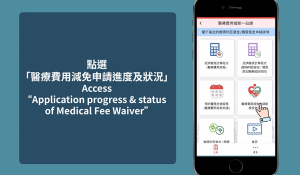 HA Go新增醫療費用減免功能！符合1大條件即可申請 附免排隊預約攻略