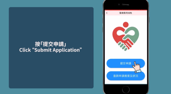 HA Go新增醫療費用減免功能！符合1大條件即可申請 附免排隊預約攻略