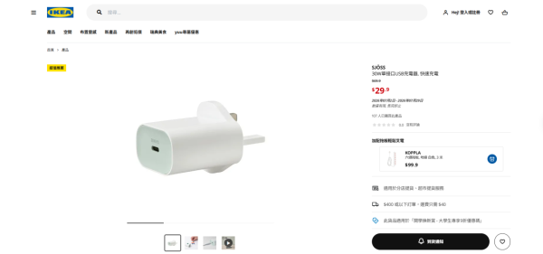 IKEA $29.9 快充插頭全城瘋搶！港人大讚「抵過買雜嘜」官方幽默神回應引熱議【買前有1點注意】