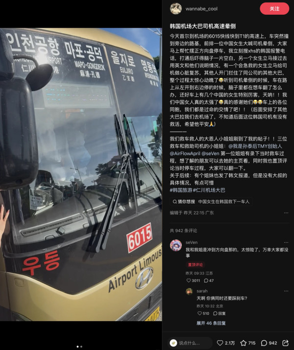 韓國機場巴士司機高速公路暈倒 中國女遊客合力煞車施救化解危機！ 