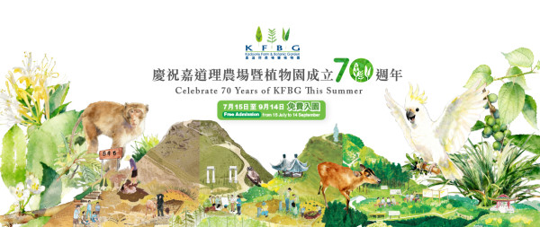 嘉道理農場免費入園限時兩個月！搶飛必睇超簡單4步網上登記 附惡劣天氣安排