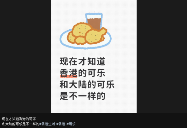 網民驚覺香港可樂與內地可樂大不同？成分表揭露味道差異真相：難怪香港版特別夠氣！