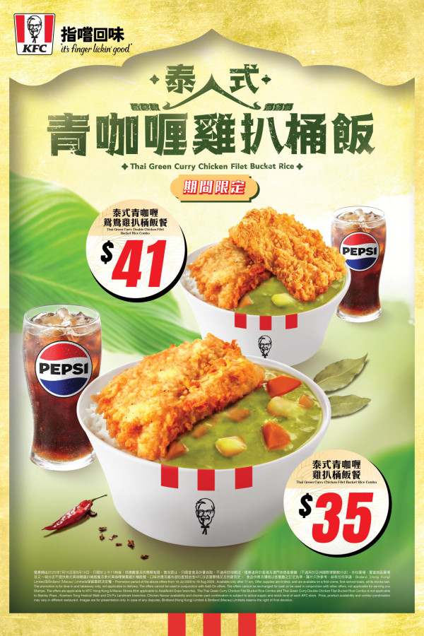 KFC 推全新脆片爆茜葡撻、泰式青咖喱雞扒桶飯系列、肯!奇趣兒童餐  1招免費送芫茜味粟米片 ! 聯乘Kiztopia送優惠券