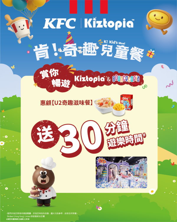 KFC 推全新脆片爆茜葡撻、泰式青咖喱雞扒桶飯系列、肯!奇趣兒童餐  1招免費送芫茜味粟米片 ! 聯乘Kiztopia送優惠券