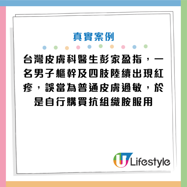 圖片資料來源：Facebook@Dermatologist 彭家盈醫師 Amy Peng、《祝你健康》