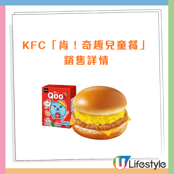 KFC 推全新脆片爆茜葡撻、泰式青咖喱雞扒桶飯系列、肯!奇趣兒童餐  1招免費送芫茜味粟米片 ! 聯乘Kiztopia送優惠券