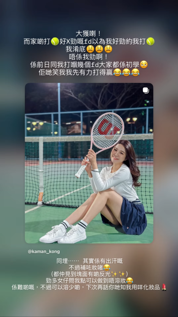 江嘉敏全化妝上陣長袖打網球嗌「驚曬黑」 打卡相背景被網民恥笑:個天黑㗎喎