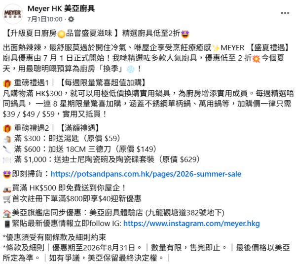廚具開倉｜美亞廚具優惠限時低至2折！$39起加購單柄鍋／萬用鍋 滿額再送迪士尼陶瓷套裝（附網店門市地址）